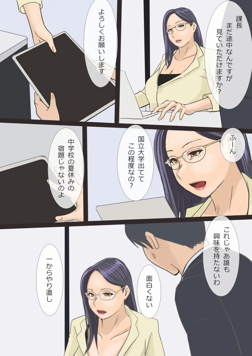 バリキャリ痴上司とサービス残業 Page.8