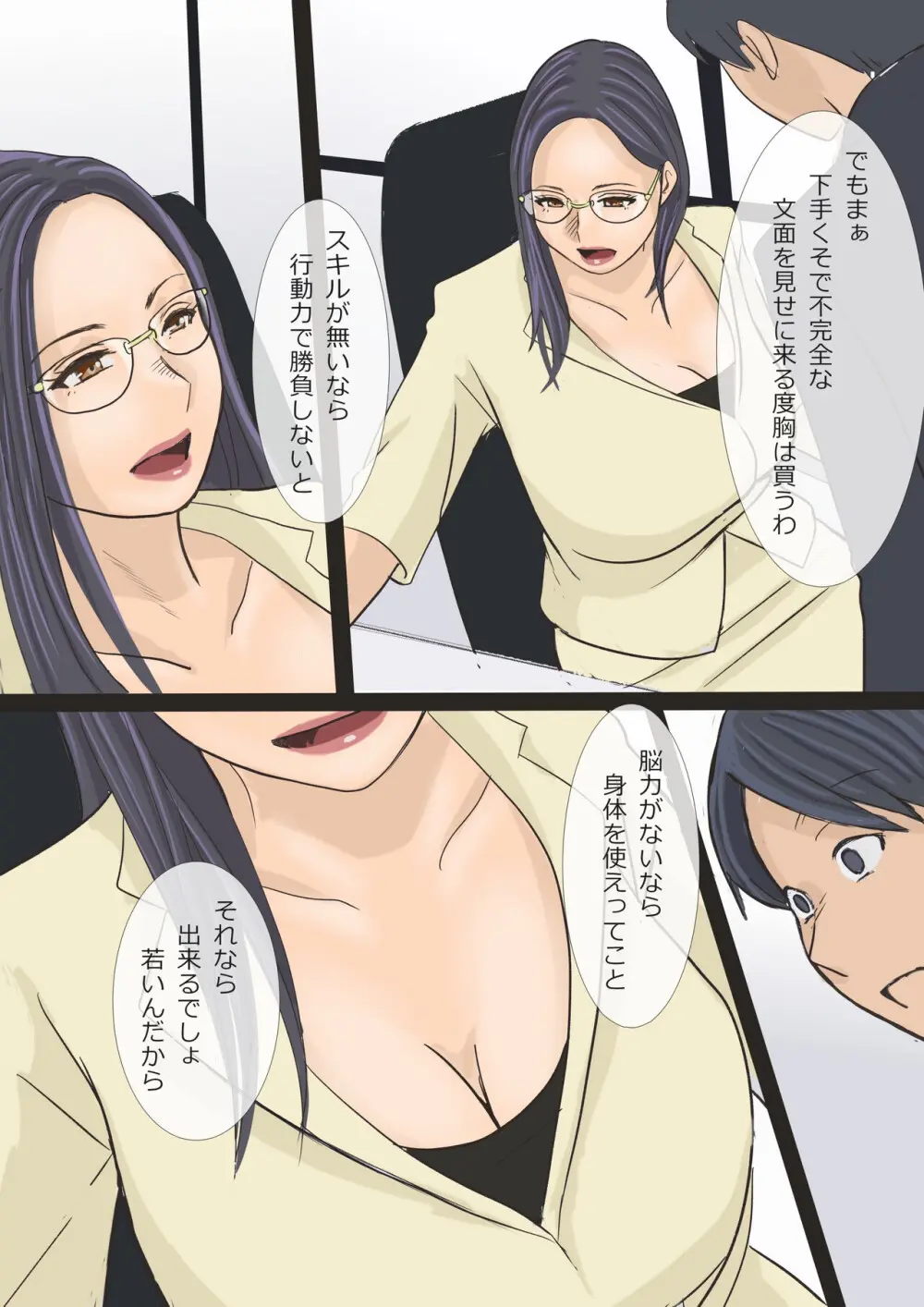 バリキャリ痴上司とサービス残業 Page.9
