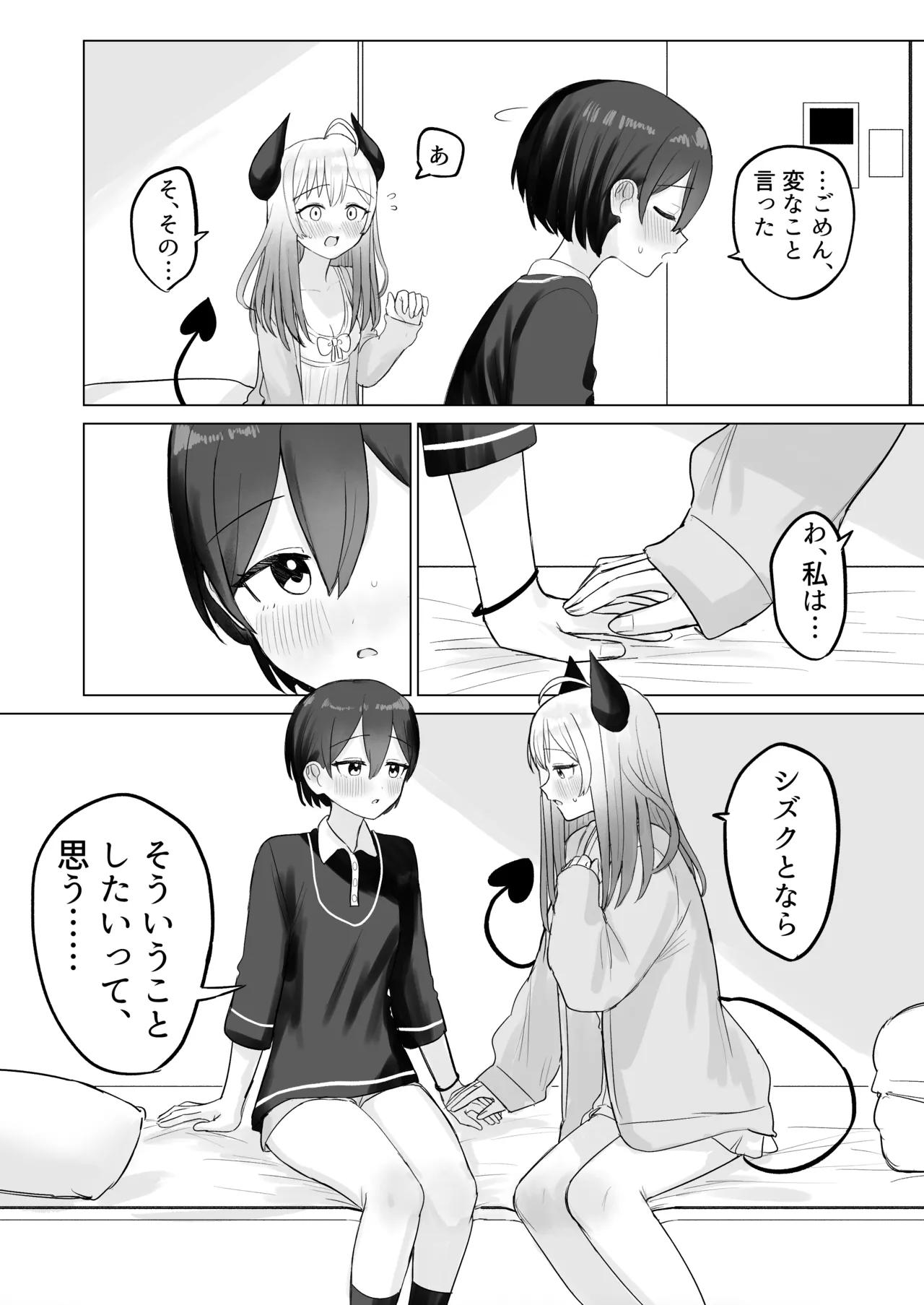色欲解放サキュバスちゃん Page.10