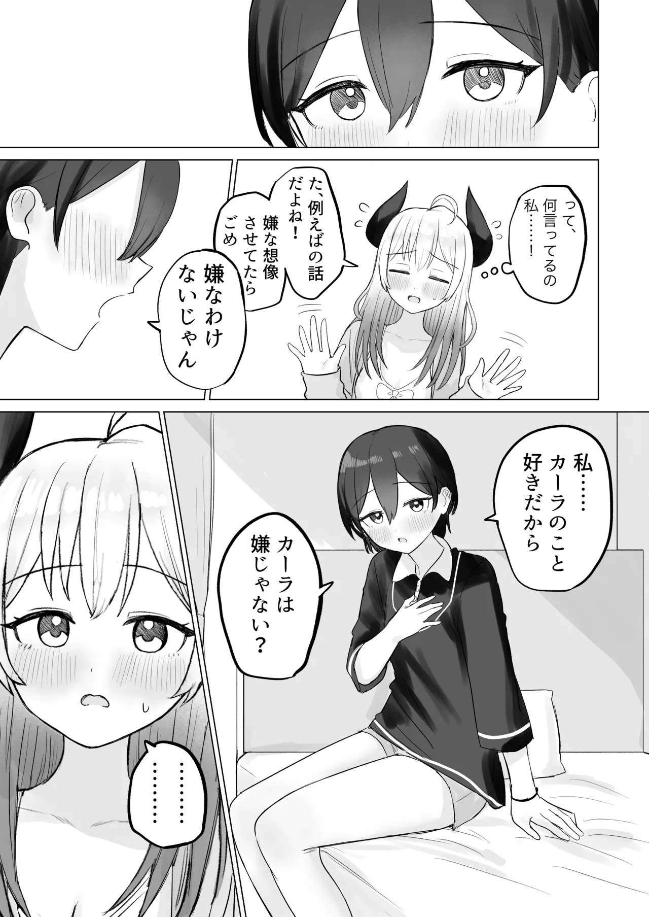 色欲解放サキュバスちゃん Page.11