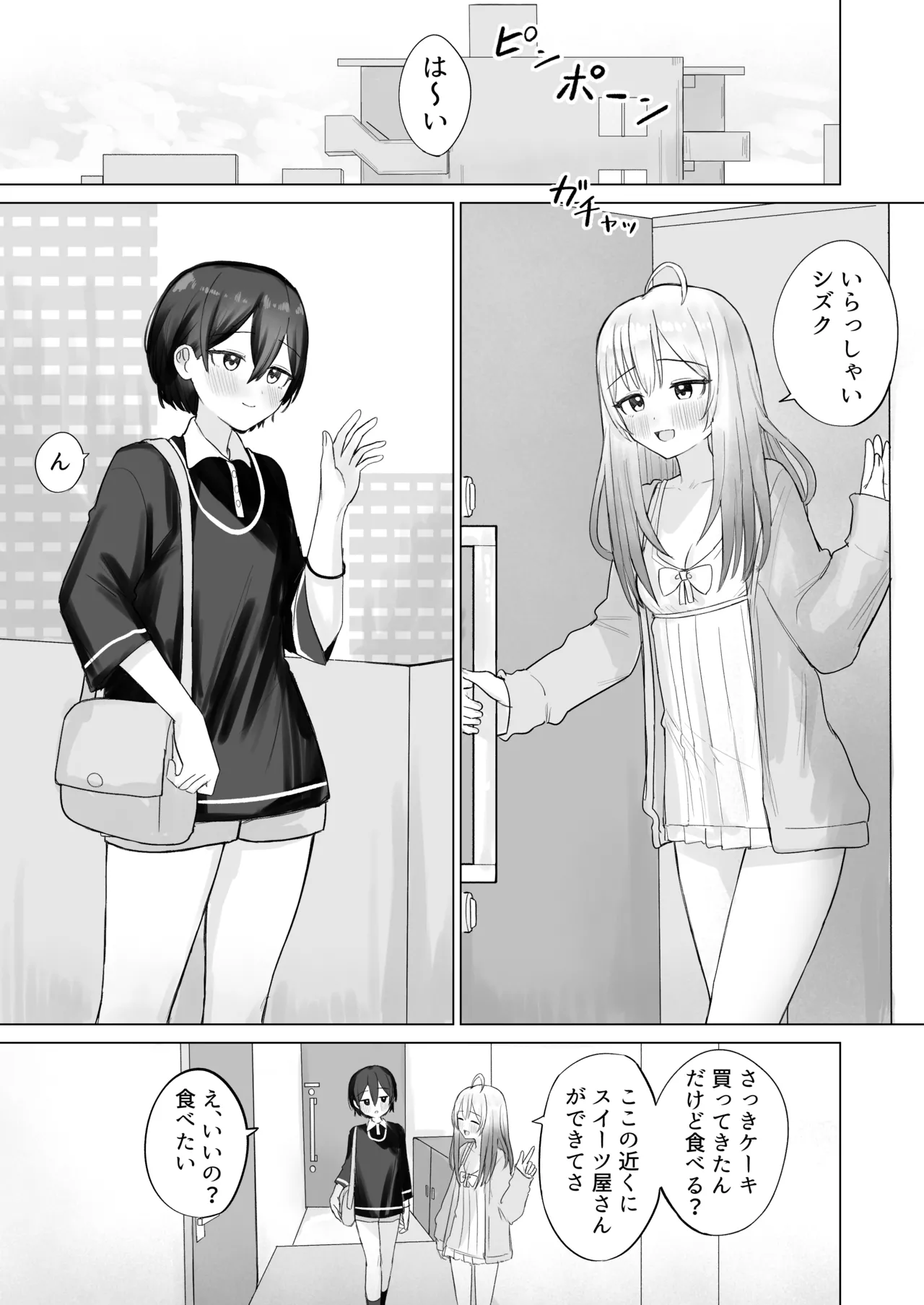 色欲解放サキュバスちゃん Page.3
