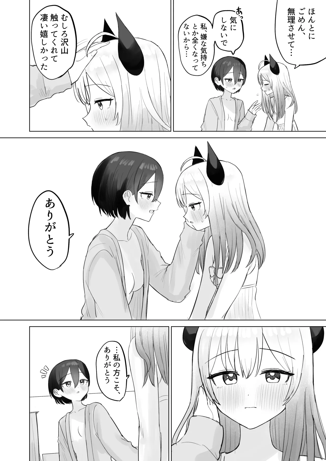 色欲解放サキュバスちゃん Page.40