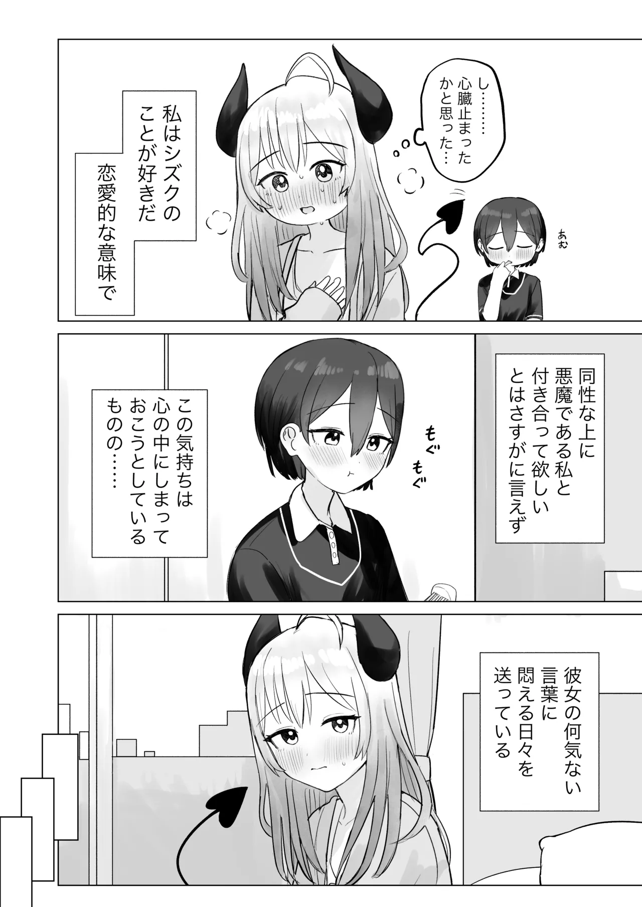 色欲解放サキュバスちゃん Page.6