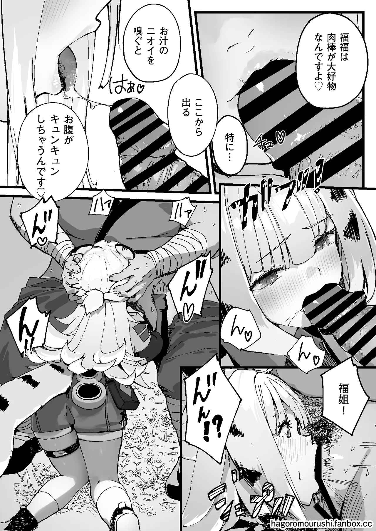 虎穴に挿らずんば虎子を得ず Page.11