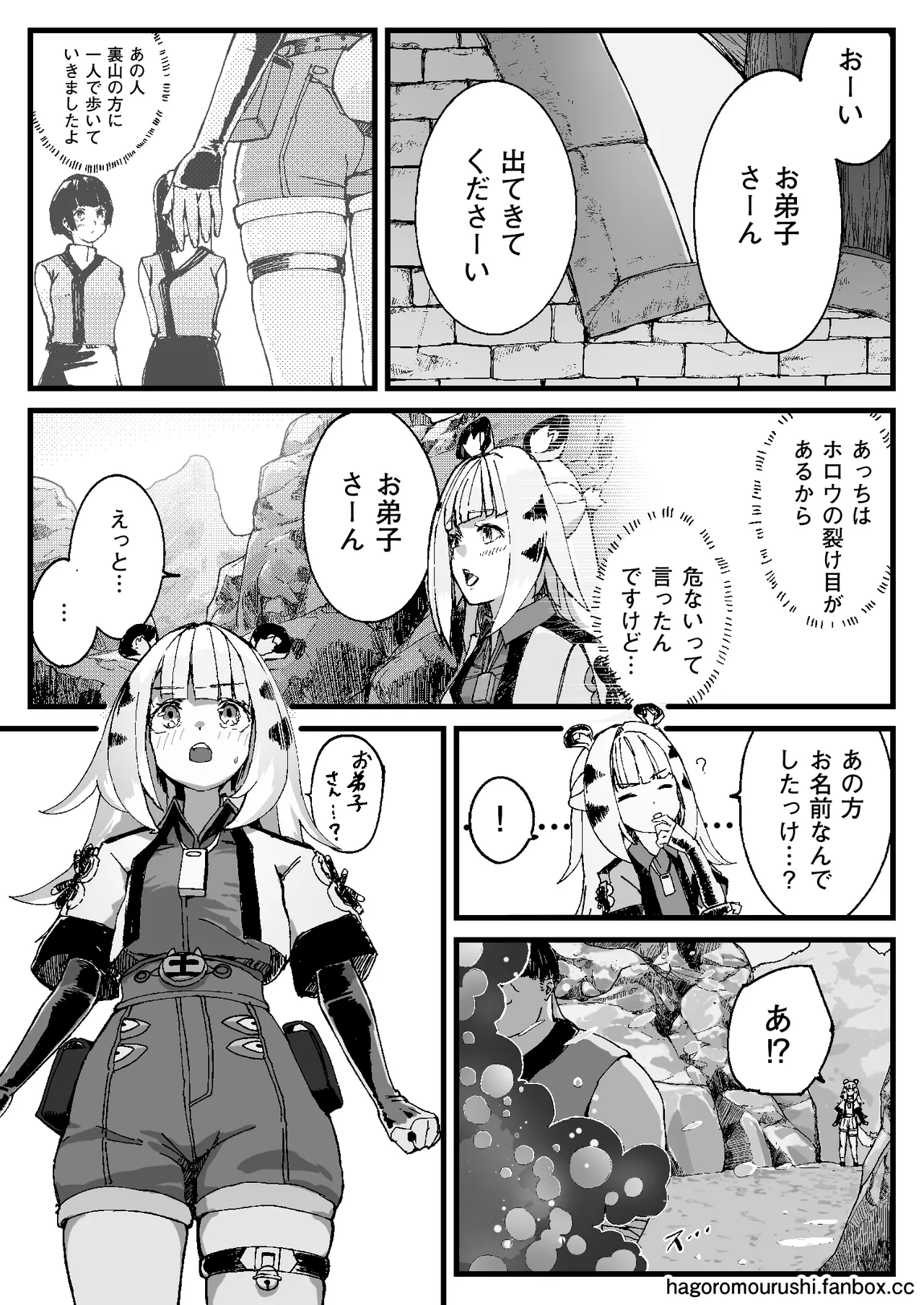 虎穴に挿らずんば虎子を得ず Page.15