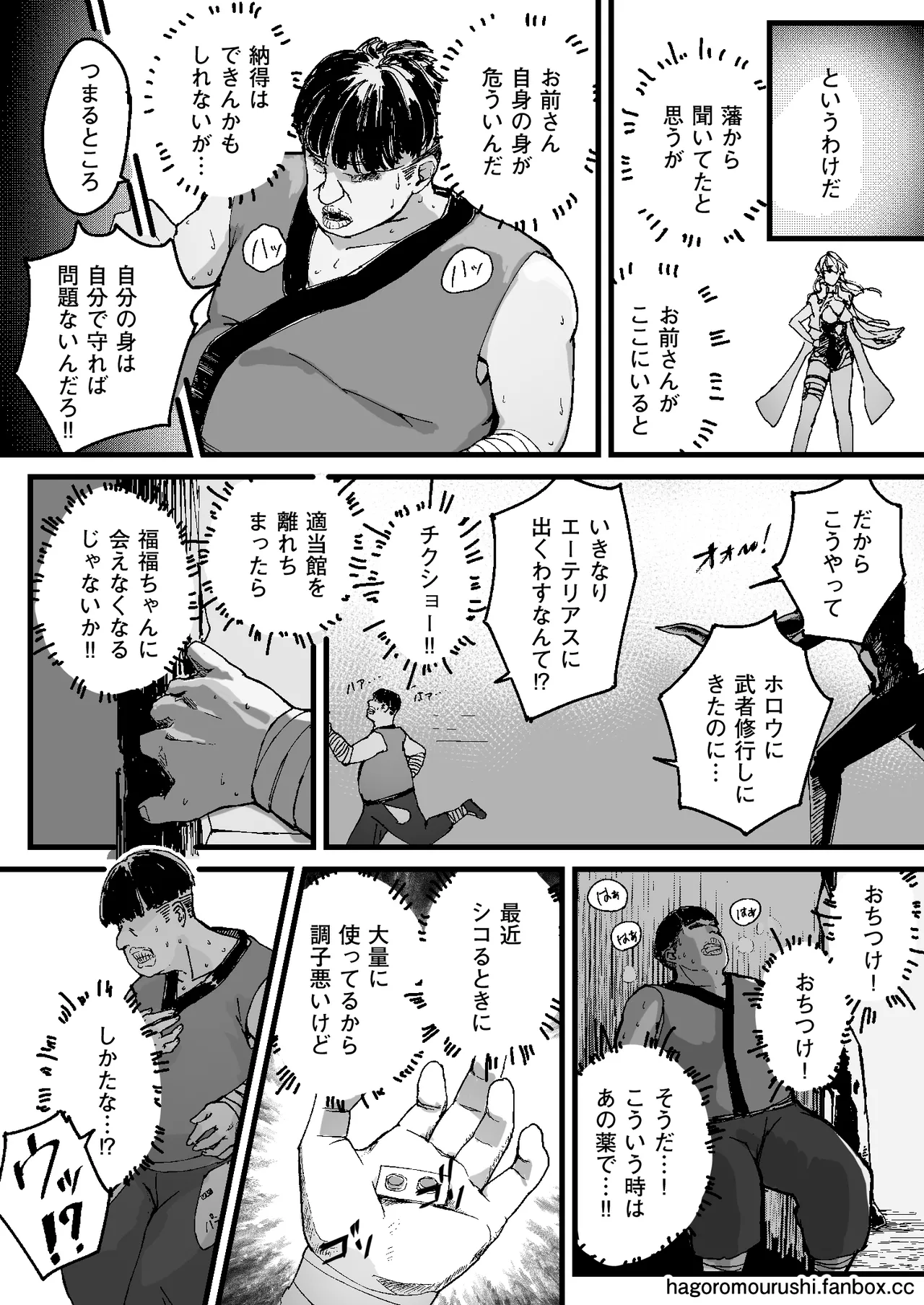 虎穴に挿らずんば虎子を得ず Page.16