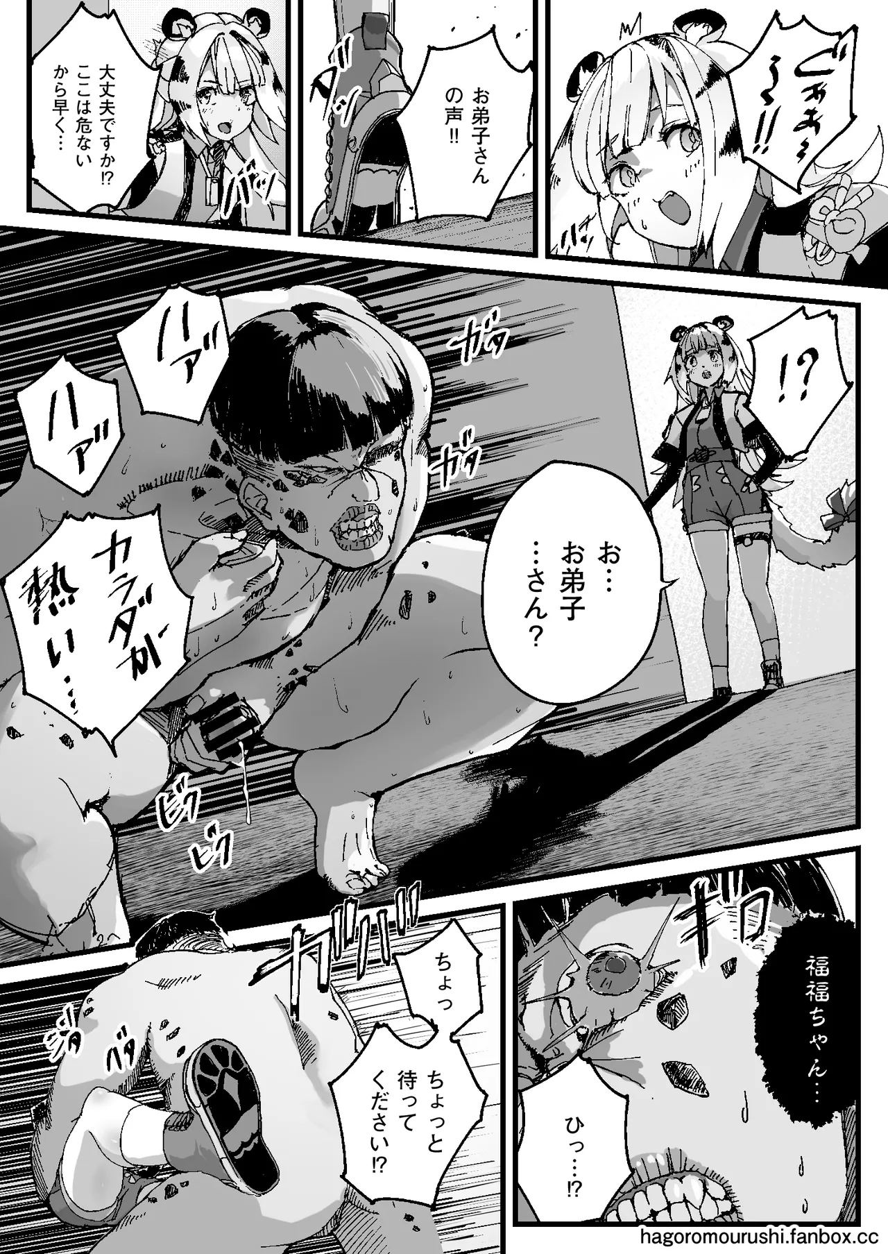 虎穴に挿らずんば虎子を得ず Page.17