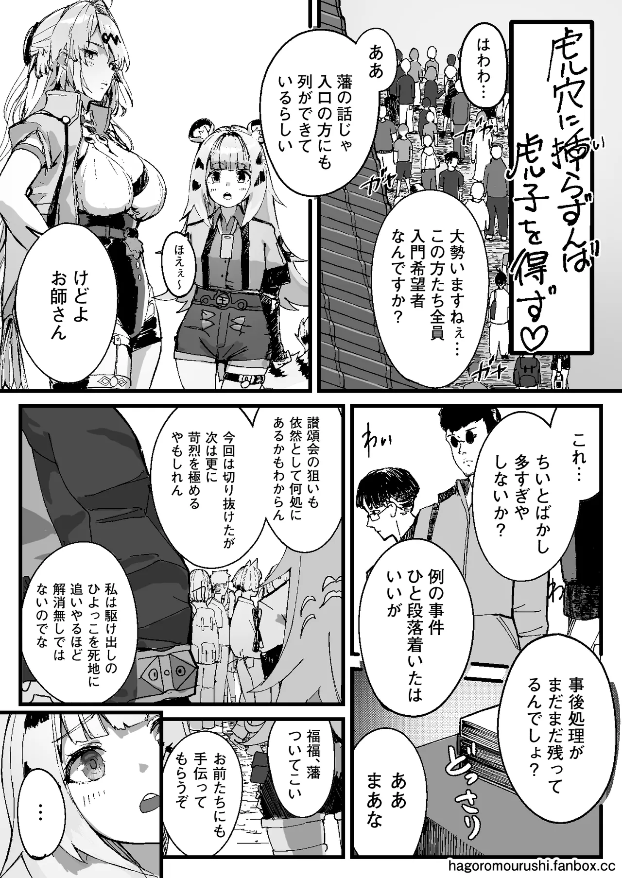 虎穴に挿らずんば虎子を得ず Page.3