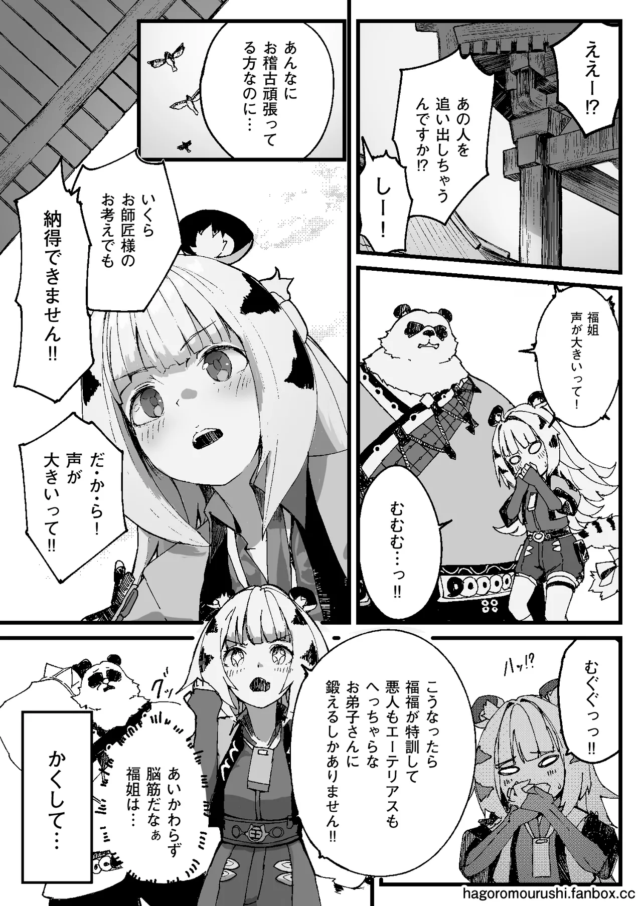 虎穴に挿らずんば虎子を得ず Page.6