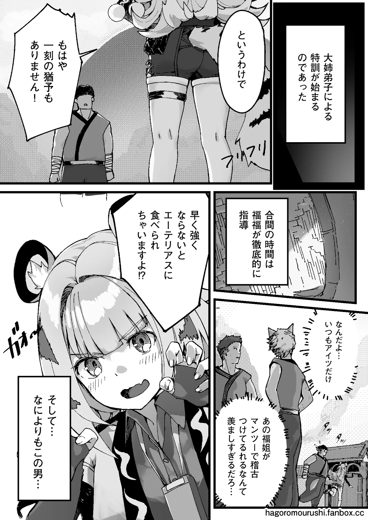 虎穴に挿らずんば虎子を得ず Page.7