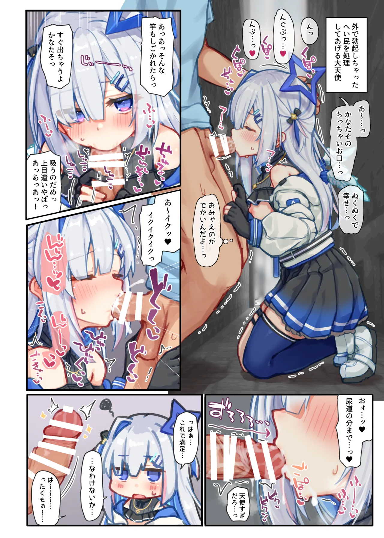 推しをえっちな目で見るな！！！ Page.8