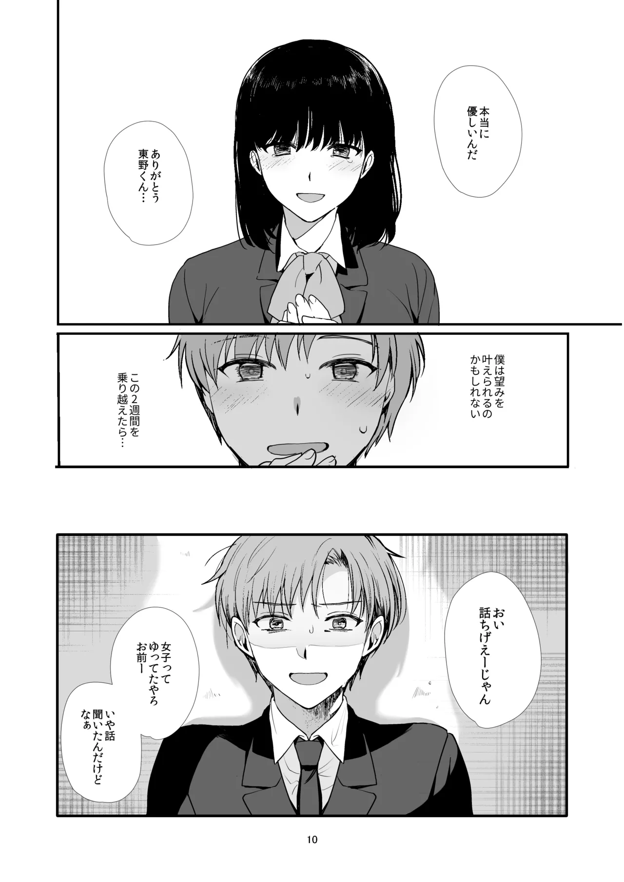 女装と百合に憧れてた僕が好きな女の子の身代わりにクラスの性処理係になった話 Page.10