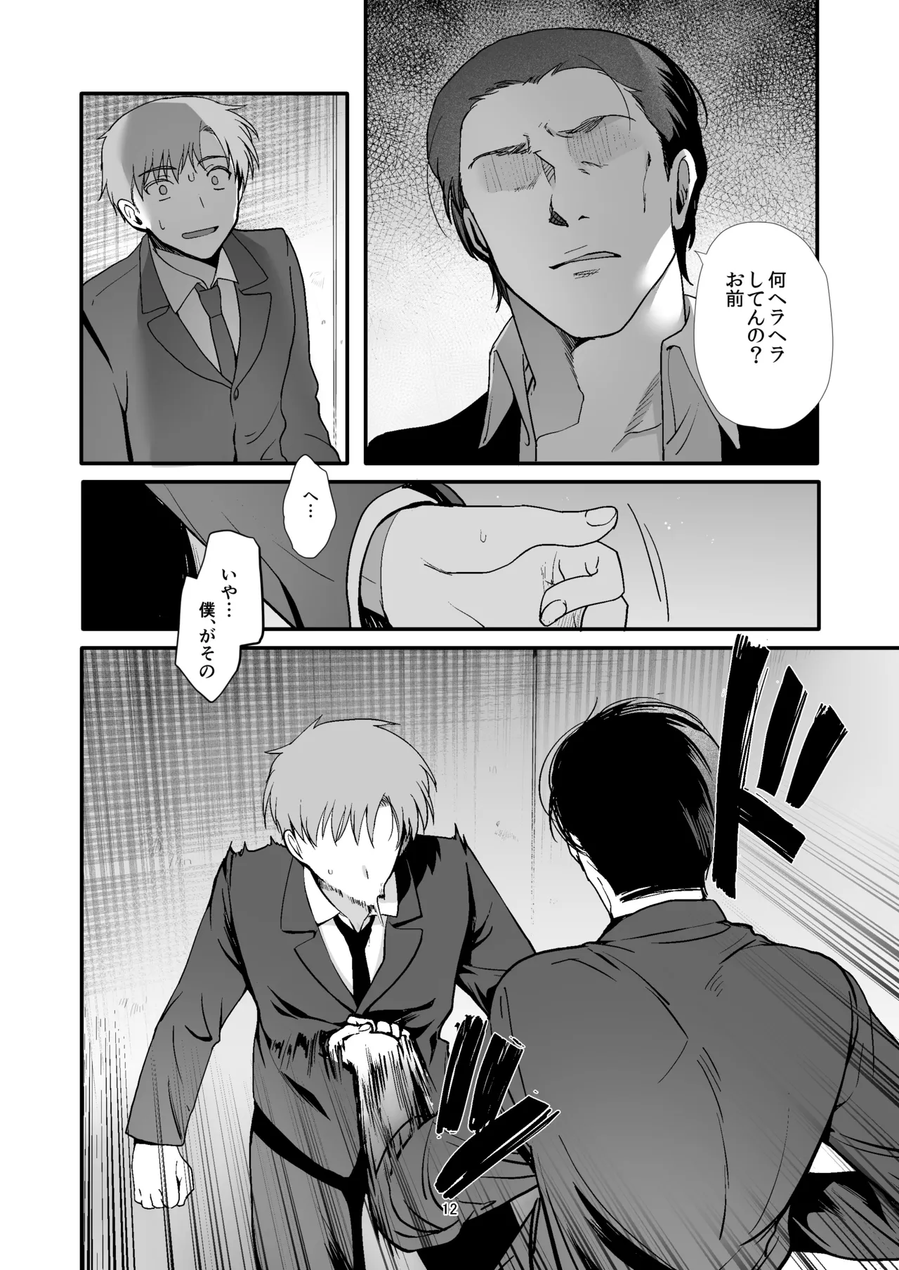 女装と百合に憧れてた僕が好きな女の子の身代わりにクラスの性処理係になった話 Page.12