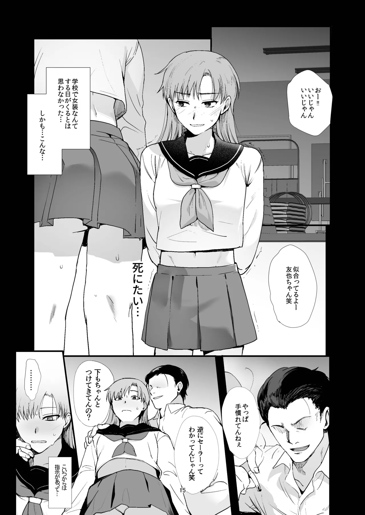 女装と百合に憧れてた僕が好きな女の子の身代わりにクラスの性処理係になった話 Page.15