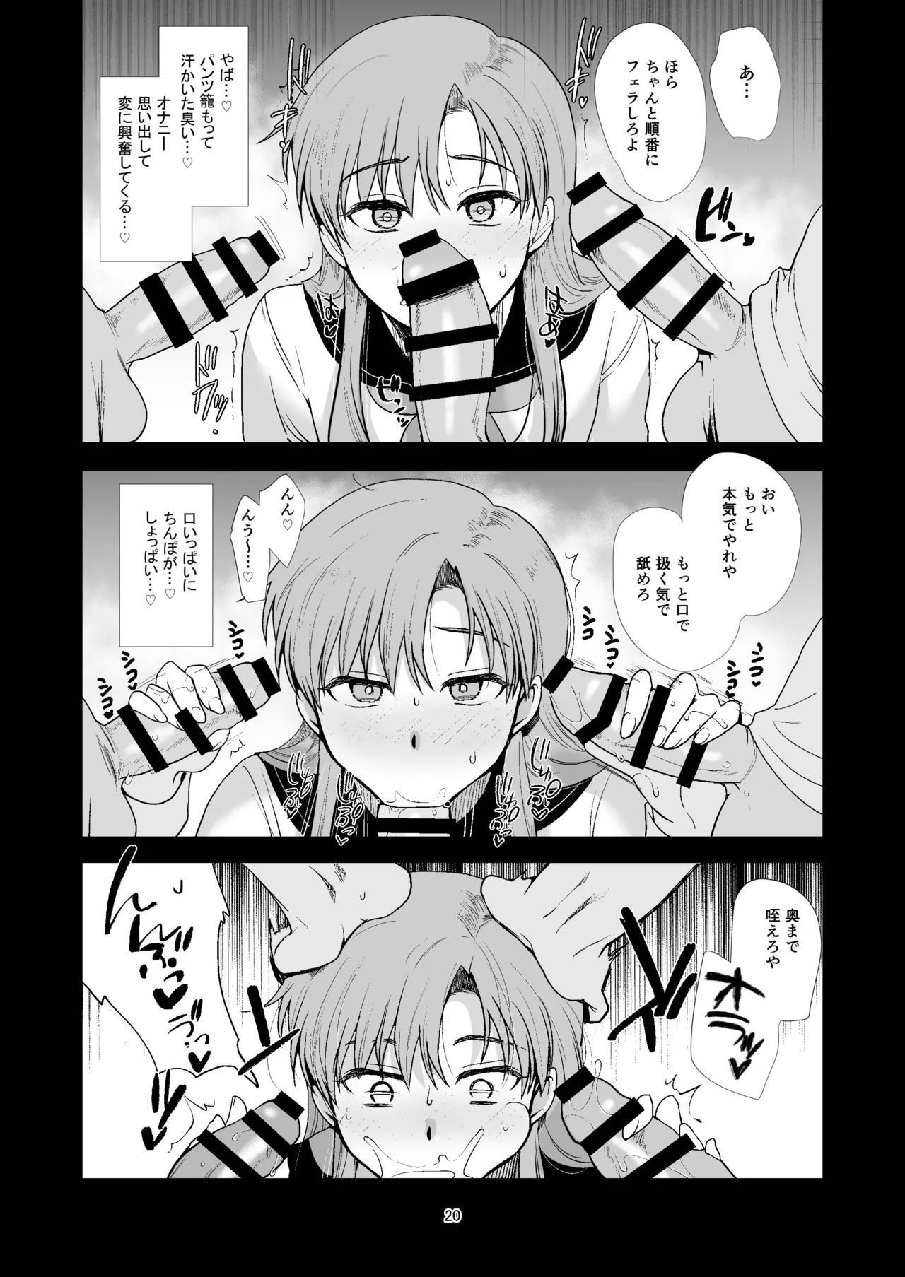女装と百合に憧れてた僕が好きな女の子の身代わりにクラスの性処理係になった話 Page.20