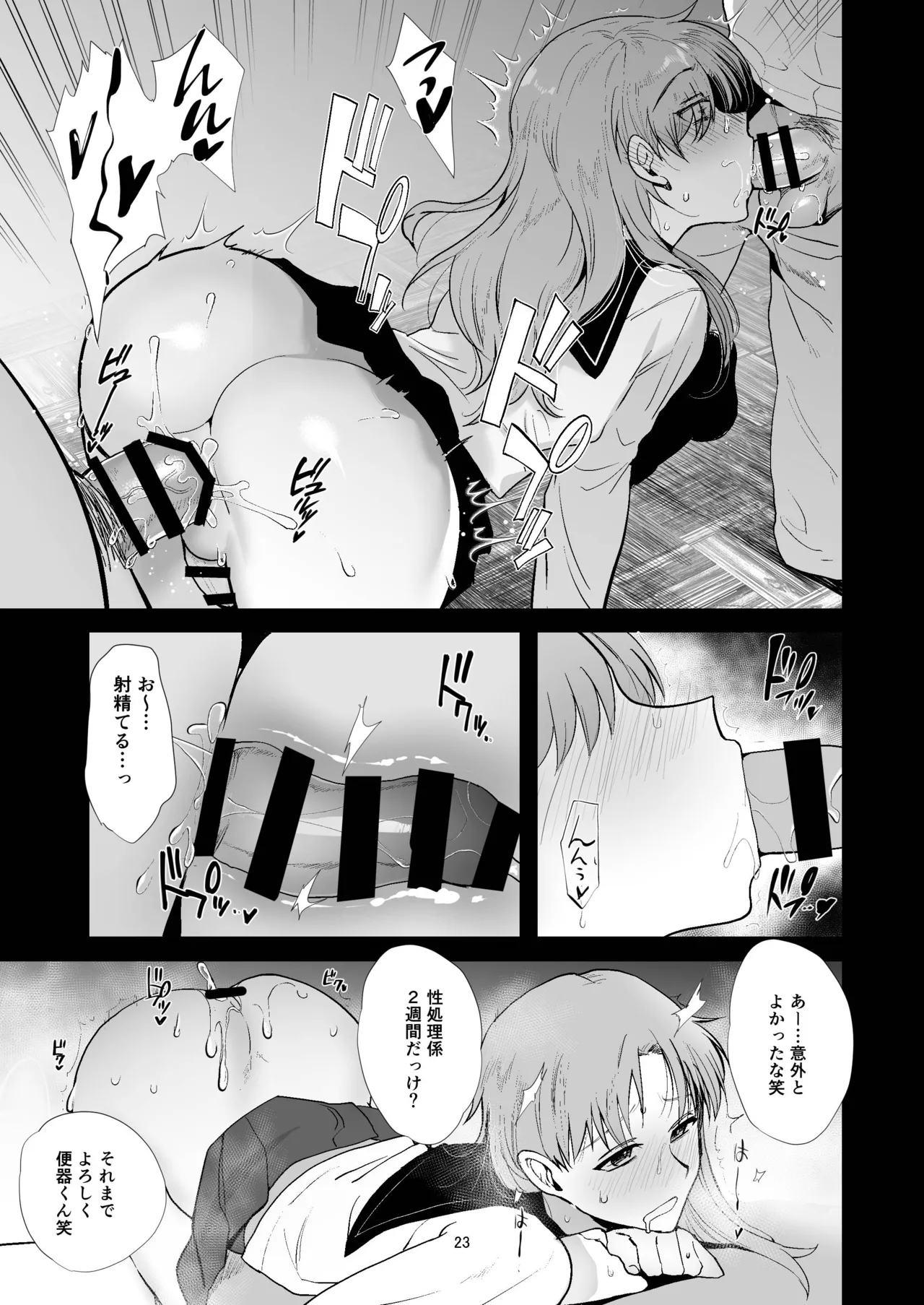 女装と百合に憧れてた僕が好きな女の子の身代わりにクラスの性処理係になった話 Page.23