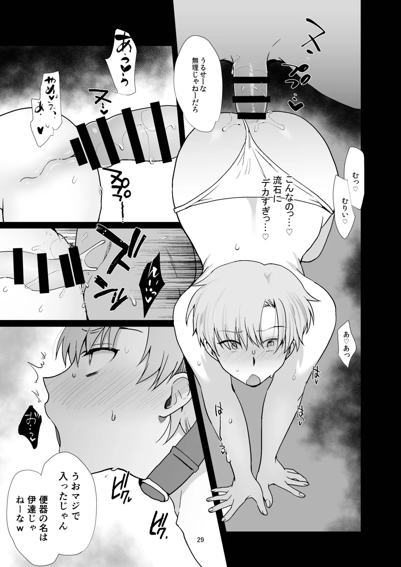 女装と百合に憧れてた僕が好きな女の子の身代わりにクラスの性処理係になった話 Page.29