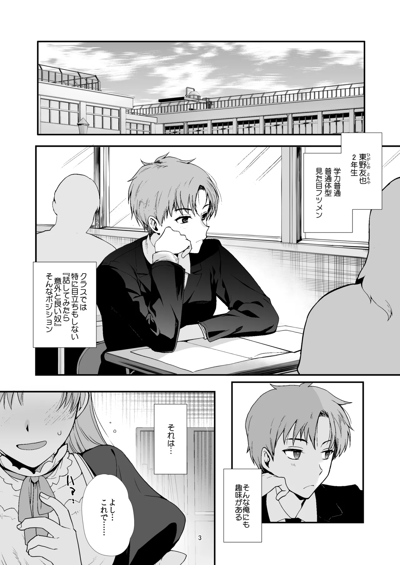 女装と百合に憧れてた僕が好きな女の子の身代わりにクラスの性処理係になった話 Page.3