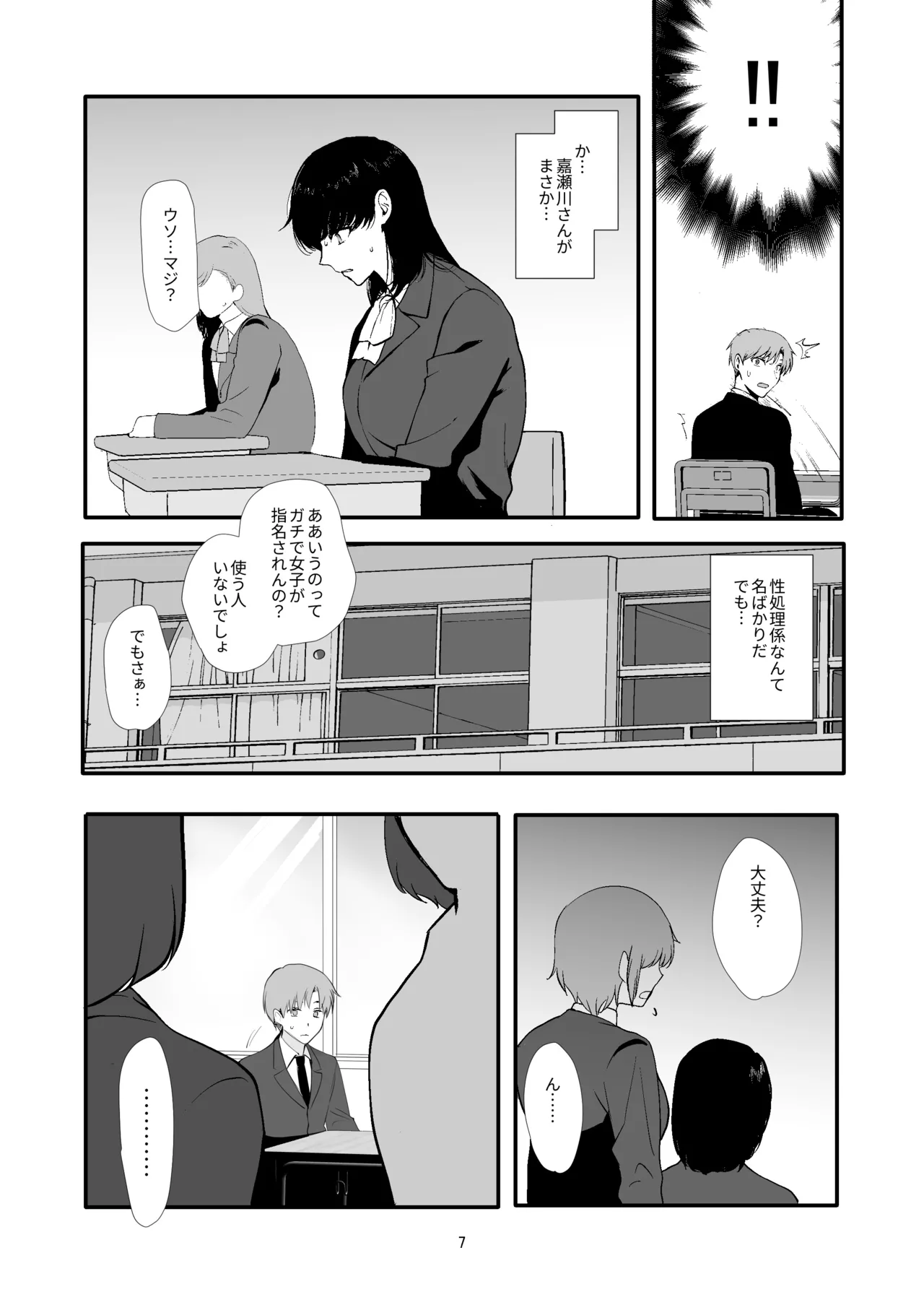 女装と百合に憧れてた僕が好きな女の子の身代わりにクラスの性処理係になった話 Page.7