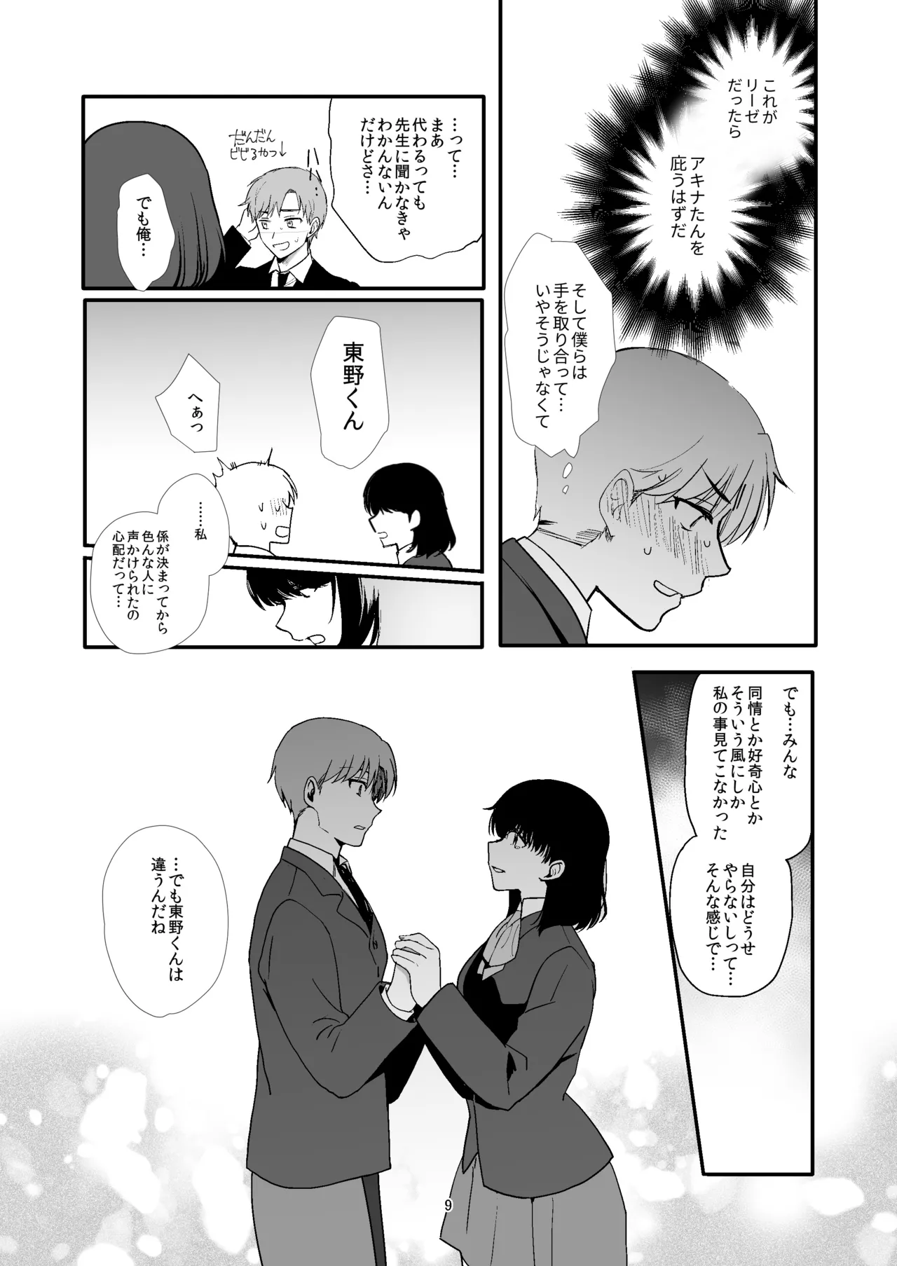 女装と百合に憧れてた僕が好きな女の子の身代わりにクラスの性処理係になった話 Page.9