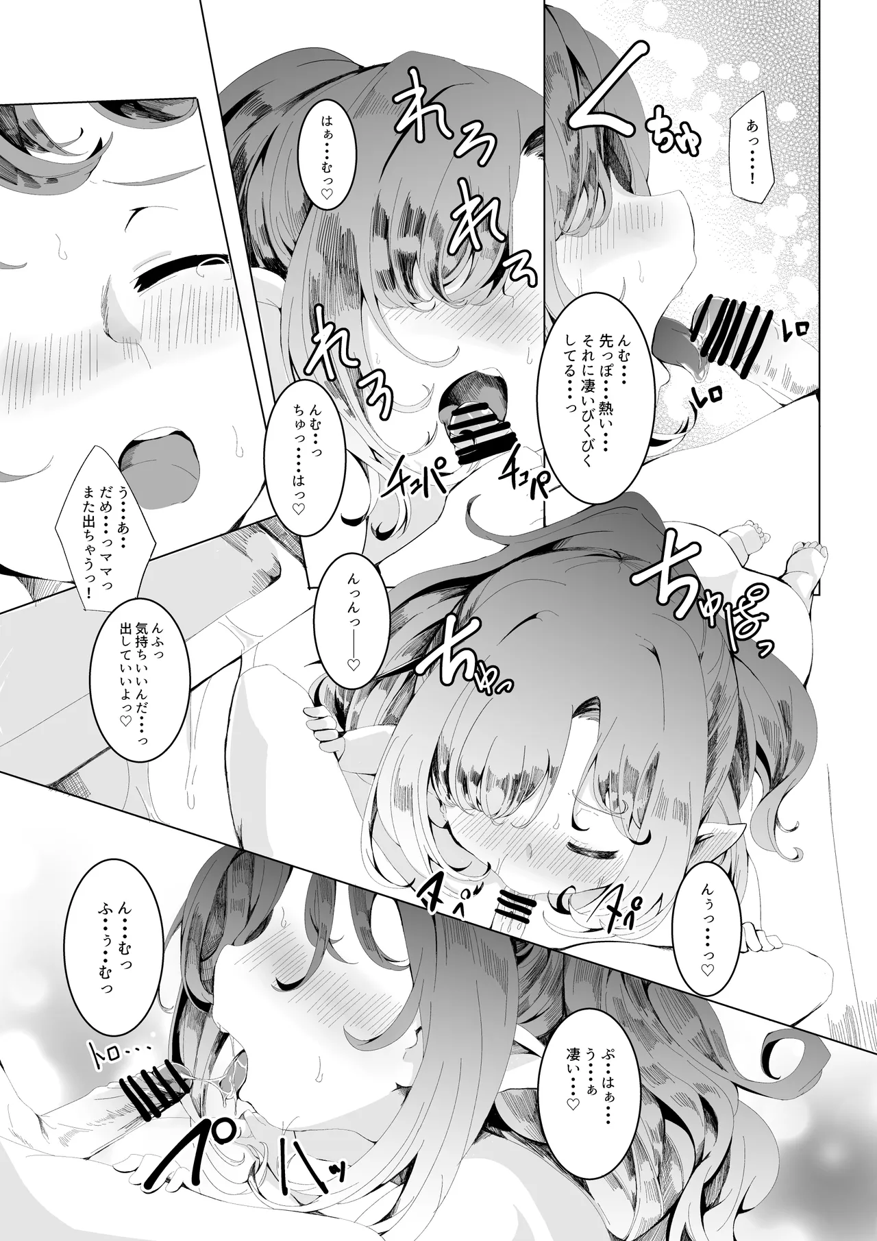 まざーりふれくしょん。 Page.12