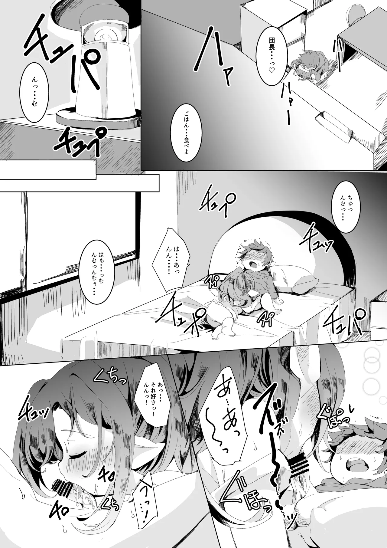 まざーりふれくしょん。 Page.18