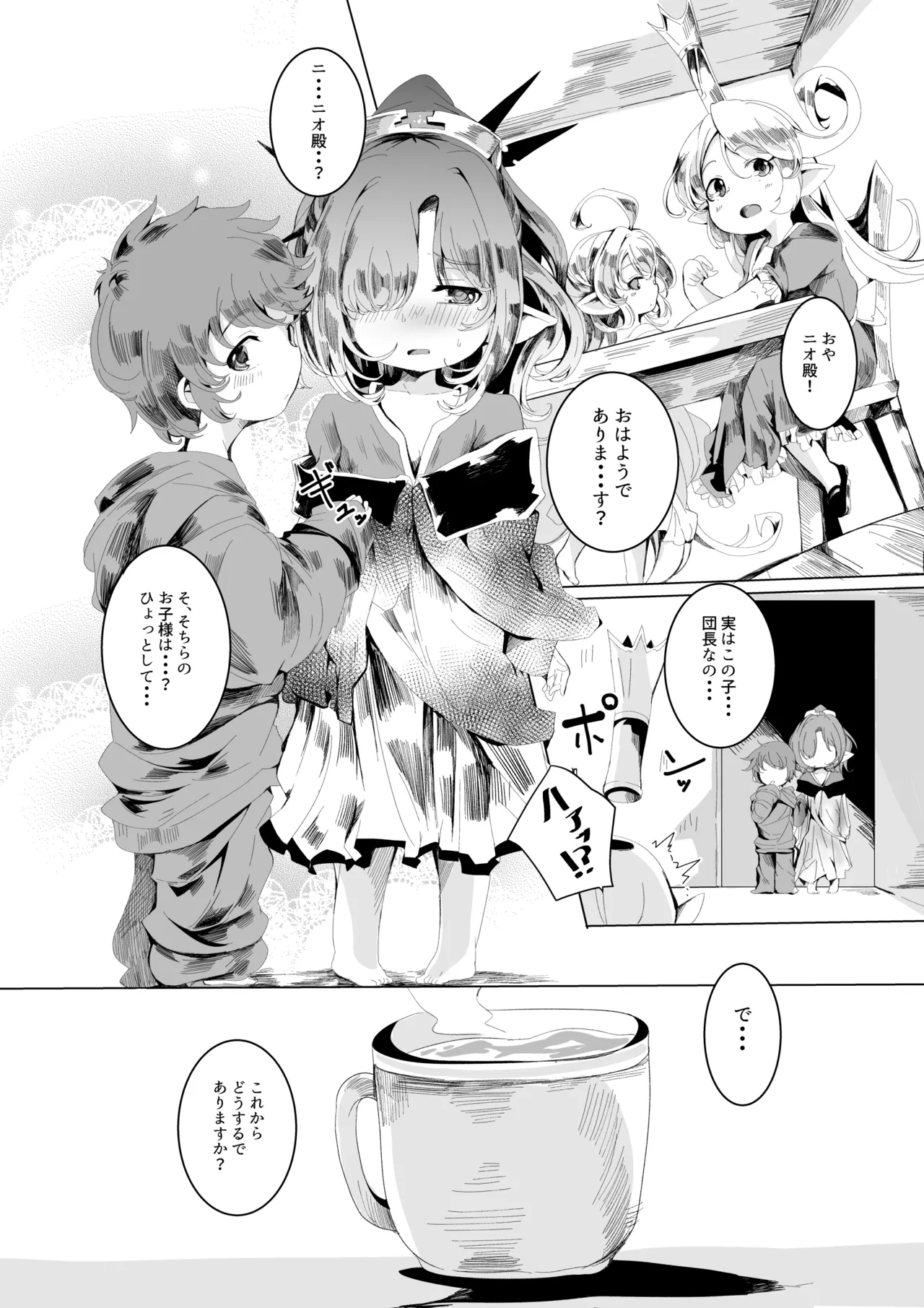 まざーりふれくしょん。 Page.4