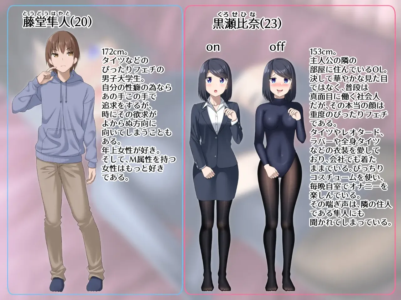 ぴっちりフェチOLと大学生が出会ったら 〜黒瀬さんは包まれたい〜 Page.2