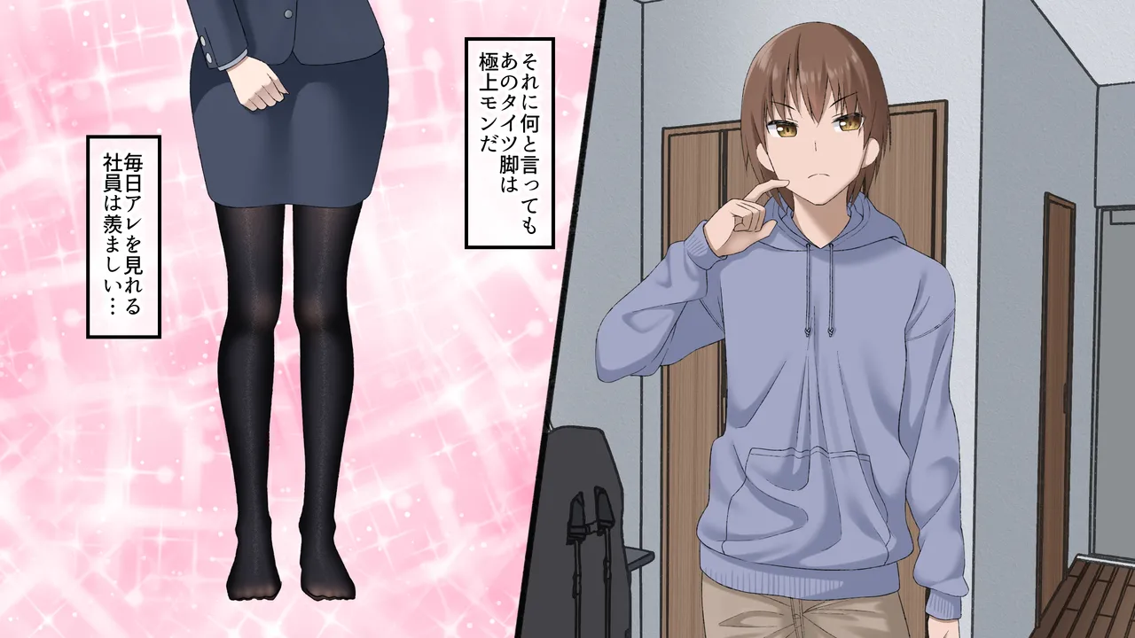 ぴっちりフェチOLと大学生が出会ったら 〜黒瀬さんは包まれたい〜 Page.5