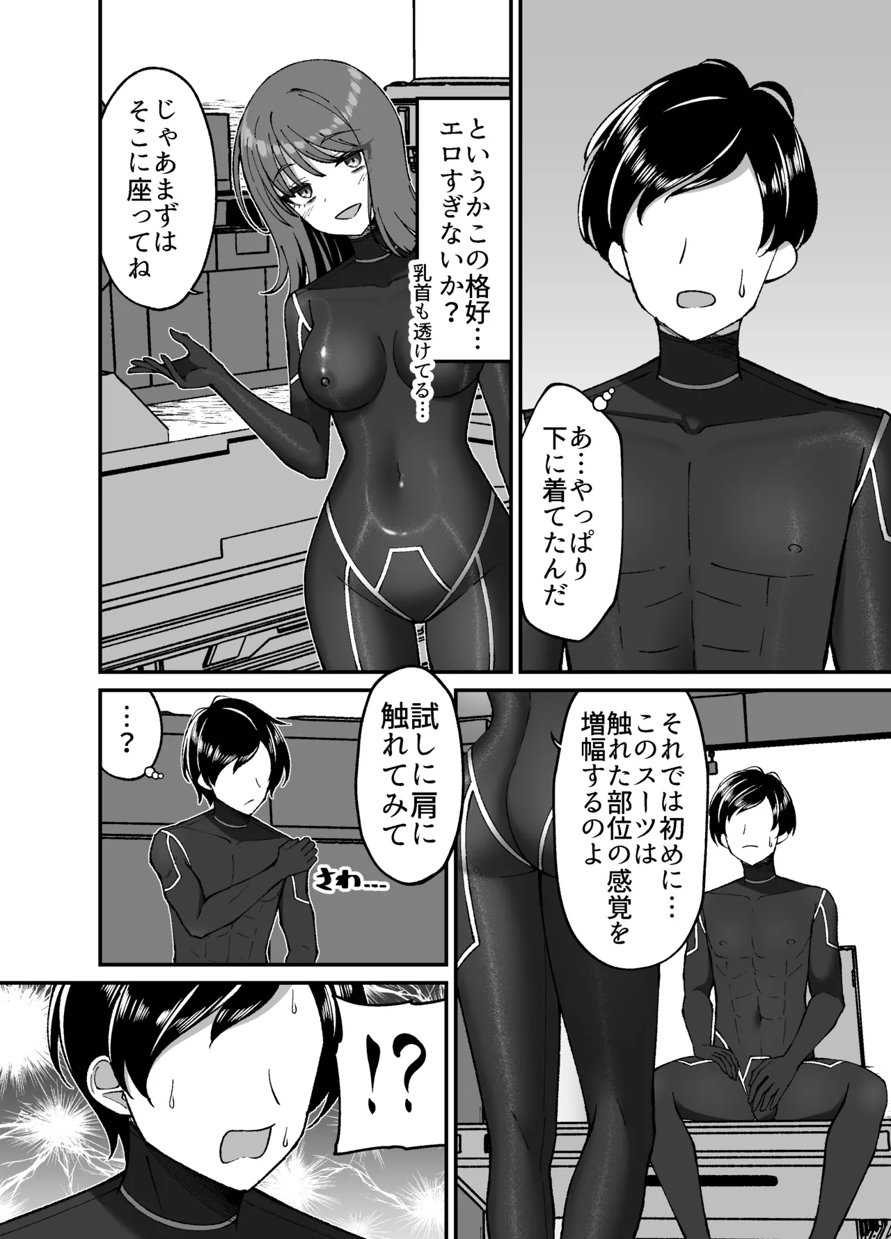生体ぴっちりスーツ研究室 ～体を包まれて全身性感帯化する快楽と絶頂の実験～ Page.11