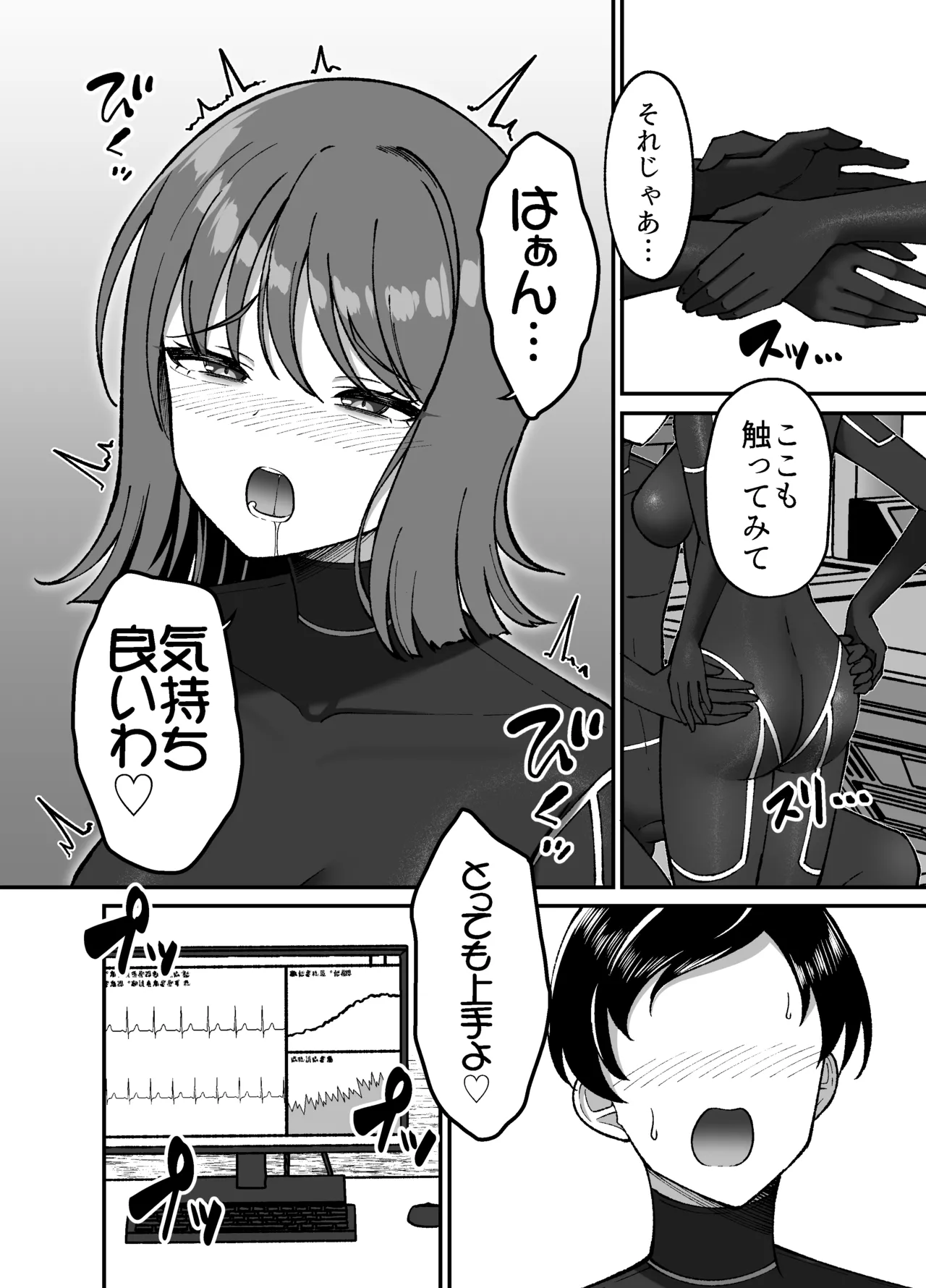 生体ぴっちりスーツ研究室 ～体を包まれて全身性感帯化する快楽と絶頂の実験～ Page.13