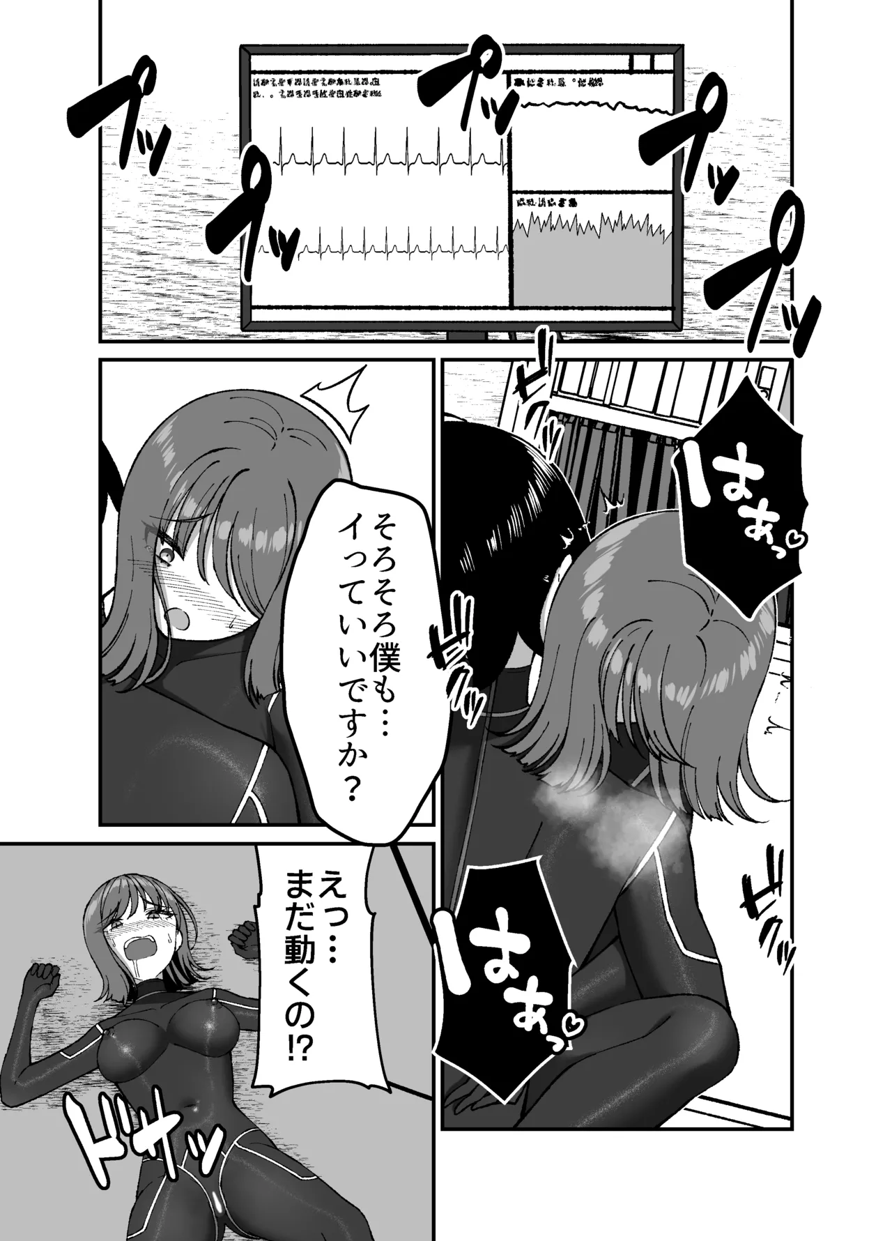 生体ぴっちりスーツ研究室 ～体を包まれて全身性感帯化する快楽と絶頂の実験～ Page.32