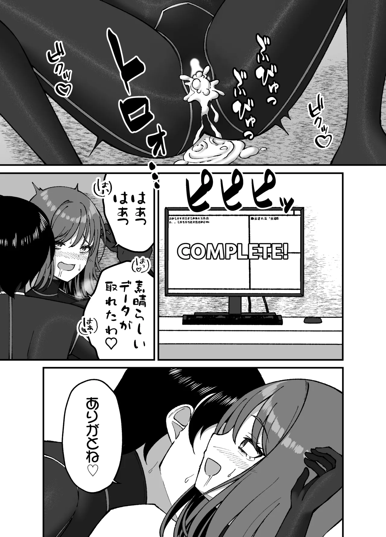 生体ぴっちりスーツ研究室 ～体を包まれて全身性感帯化する快楽と絶頂の実験～ Page.36