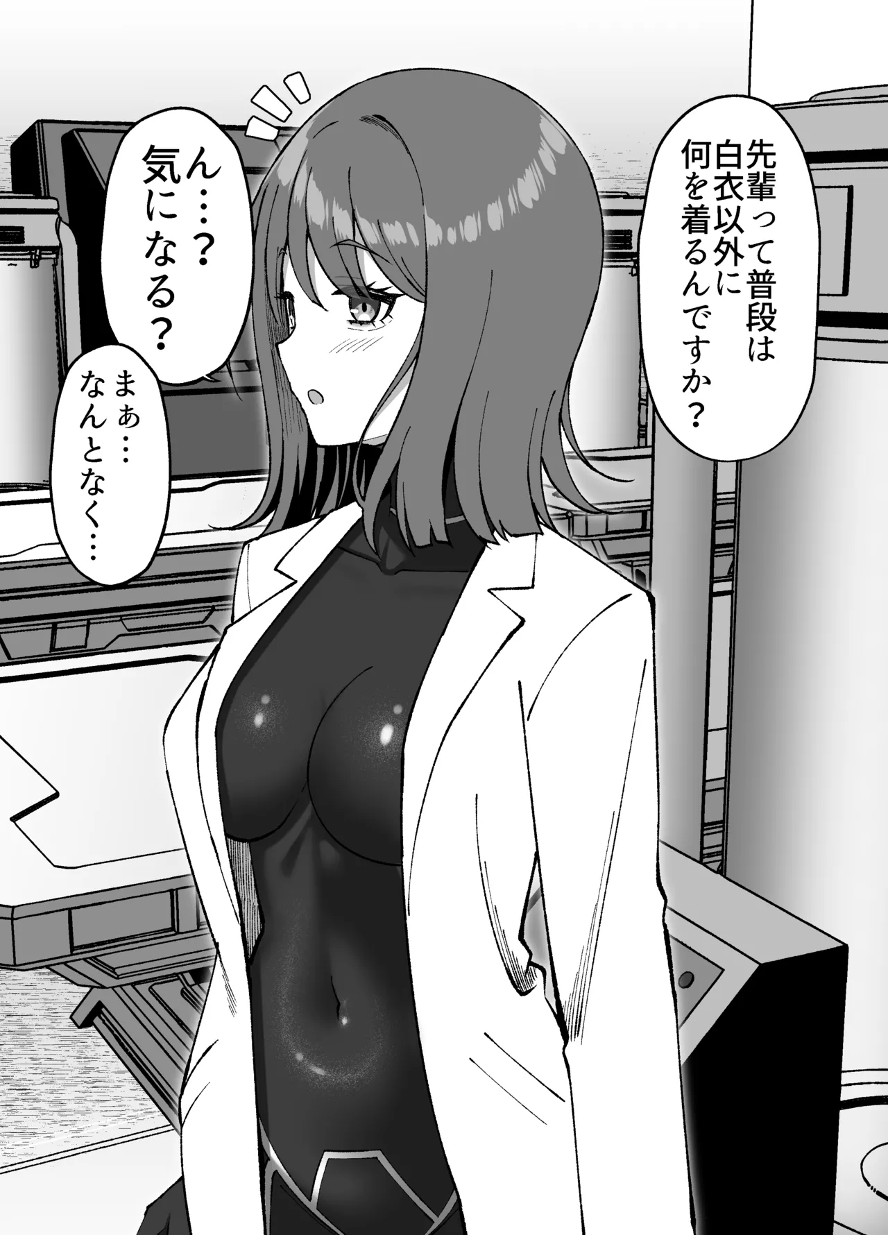 生体ぴっちりスーツ研究室 ～体を包まれて全身性感帯化する快楽と絶頂の実験～ Page.40