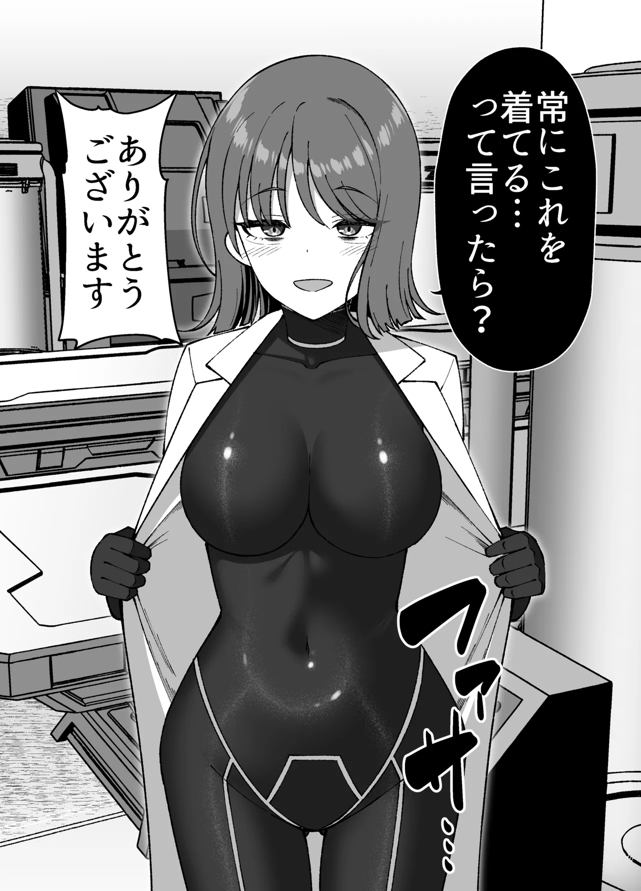 生体ぴっちりスーツ研究室 ～体を包まれて全身性感帯化する快楽と絶頂の実験～ Page.41