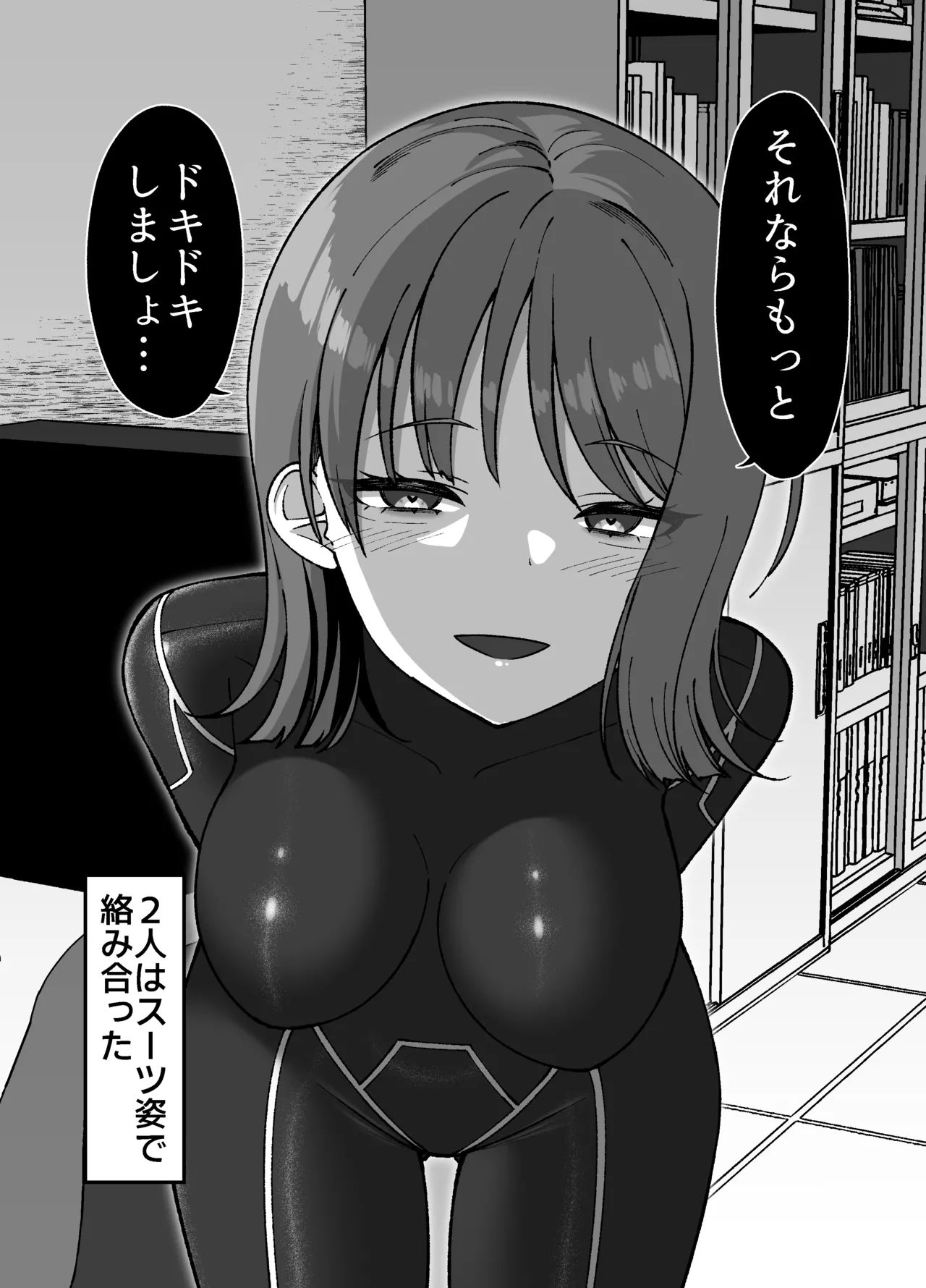 生体ぴっちりスーツ研究室 ～体を包まれて全身性感帯化する快楽と絶頂の実験～ Page.43