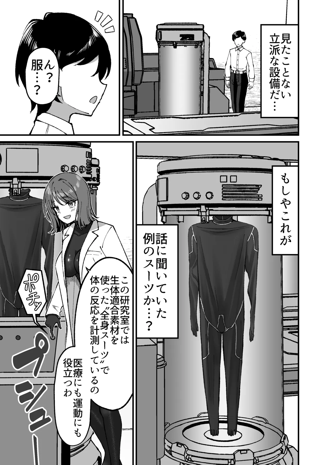 生体ぴっちりスーツ研究室 ～体を包まれて全身性感帯化する快楽と絶頂の実験～ Page.6