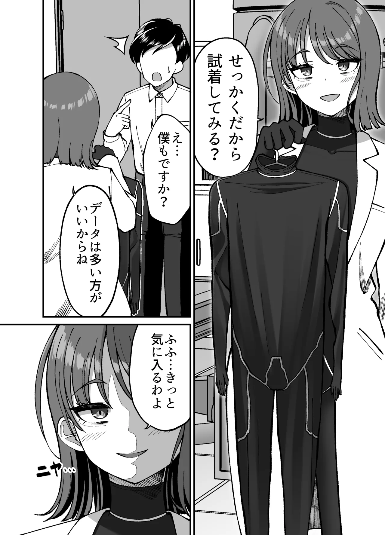 生体ぴっちりスーツ研究室 ～体を包まれて全身性感帯化する快楽と絶頂の実験～ Page.7