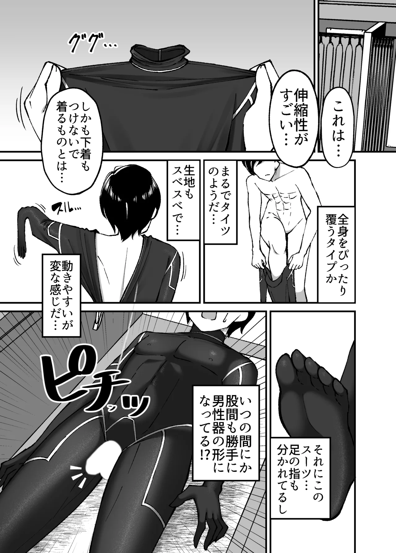 生体ぴっちりスーツ研究室 ～体を包まれて全身性感帯化する快楽と絶頂の実験～ Page.8