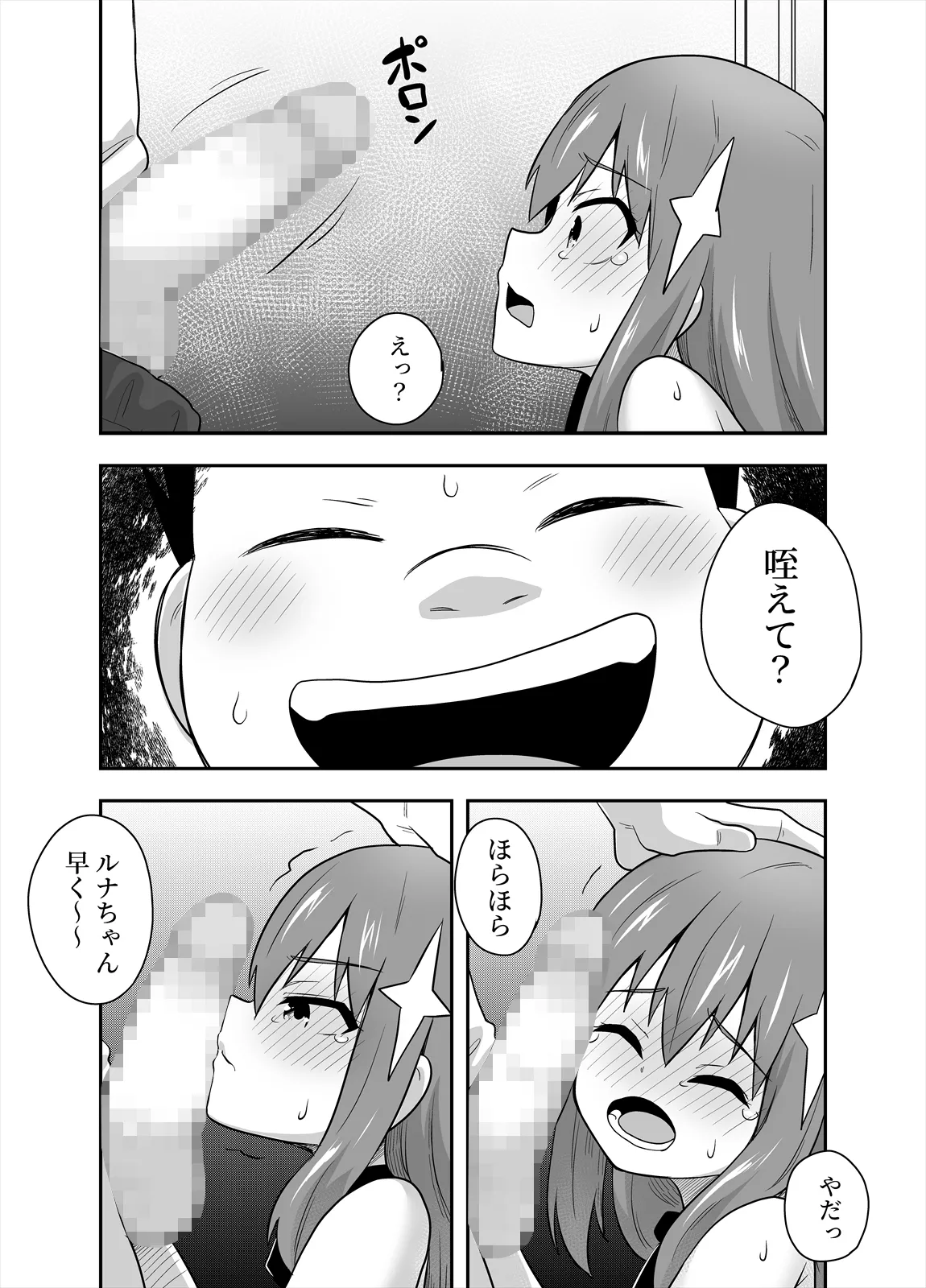 アイドルのキミの隣のぼく3 Page.12
