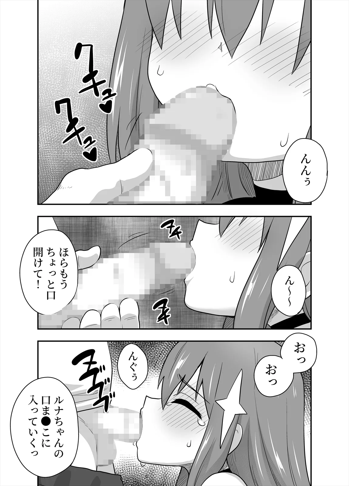 アイドルのキミの隣のぼく3 Page.13