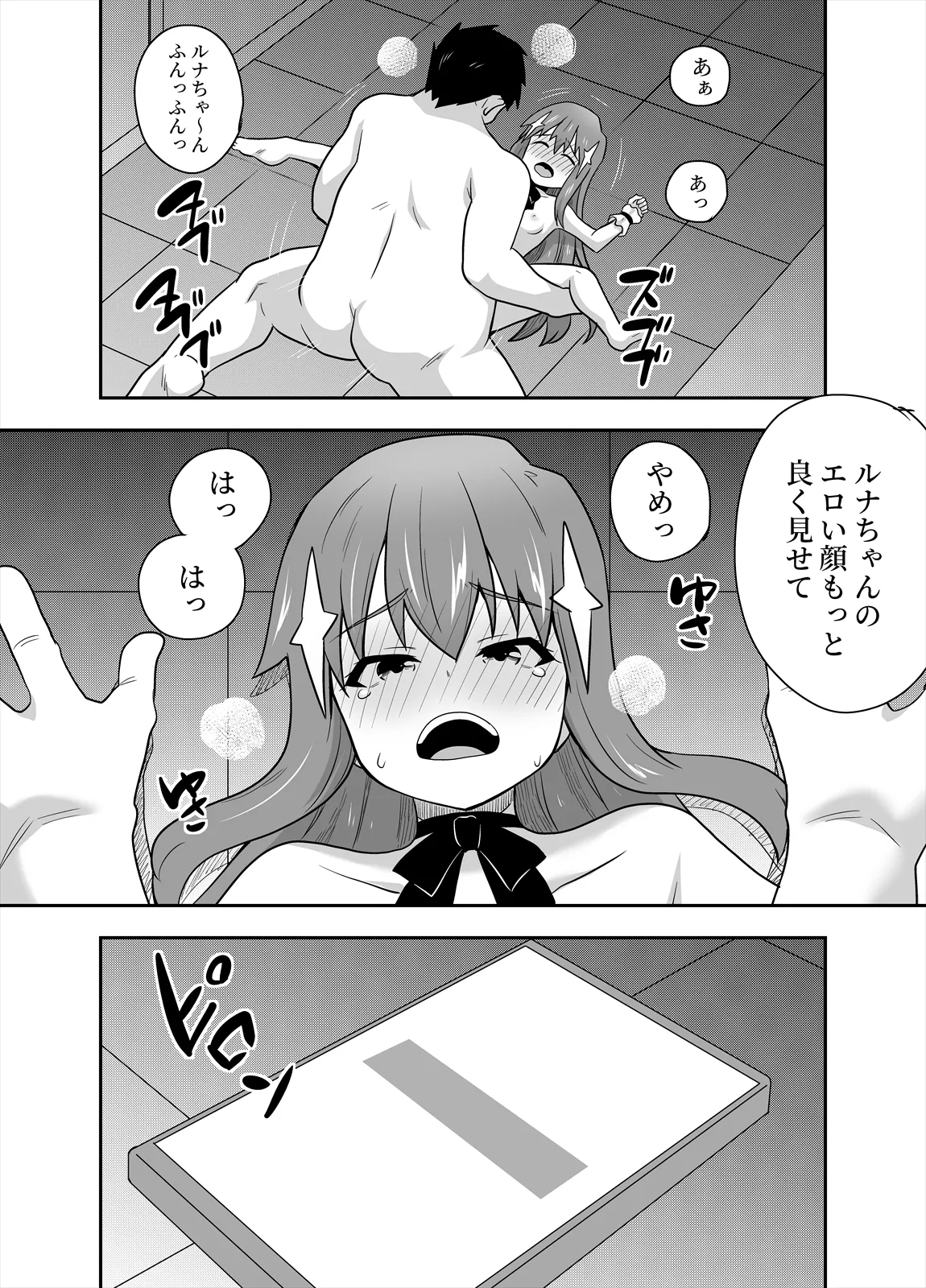 アイドルのキミの隣のぼく3 Page.23