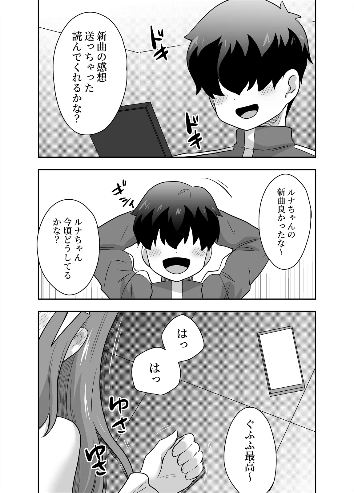 アイドルのキミの隣のぼく3 Page.24