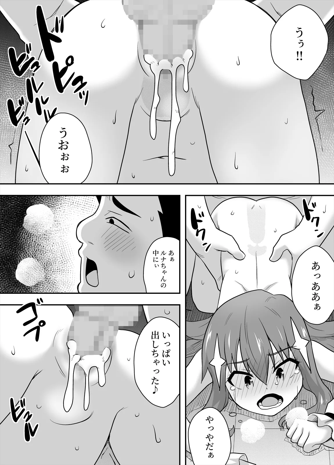 アイドルのキミの隣のぼく3 Page.32
