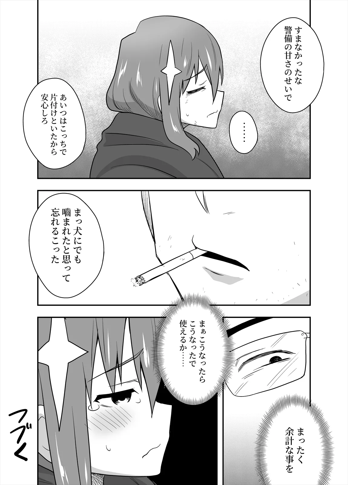 アイドルのキミの隣のぼく3 Page.36