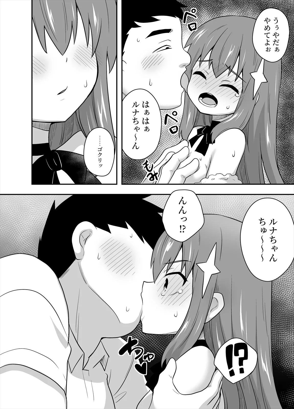 アイドルのキミの隣のぼく3 Page.8