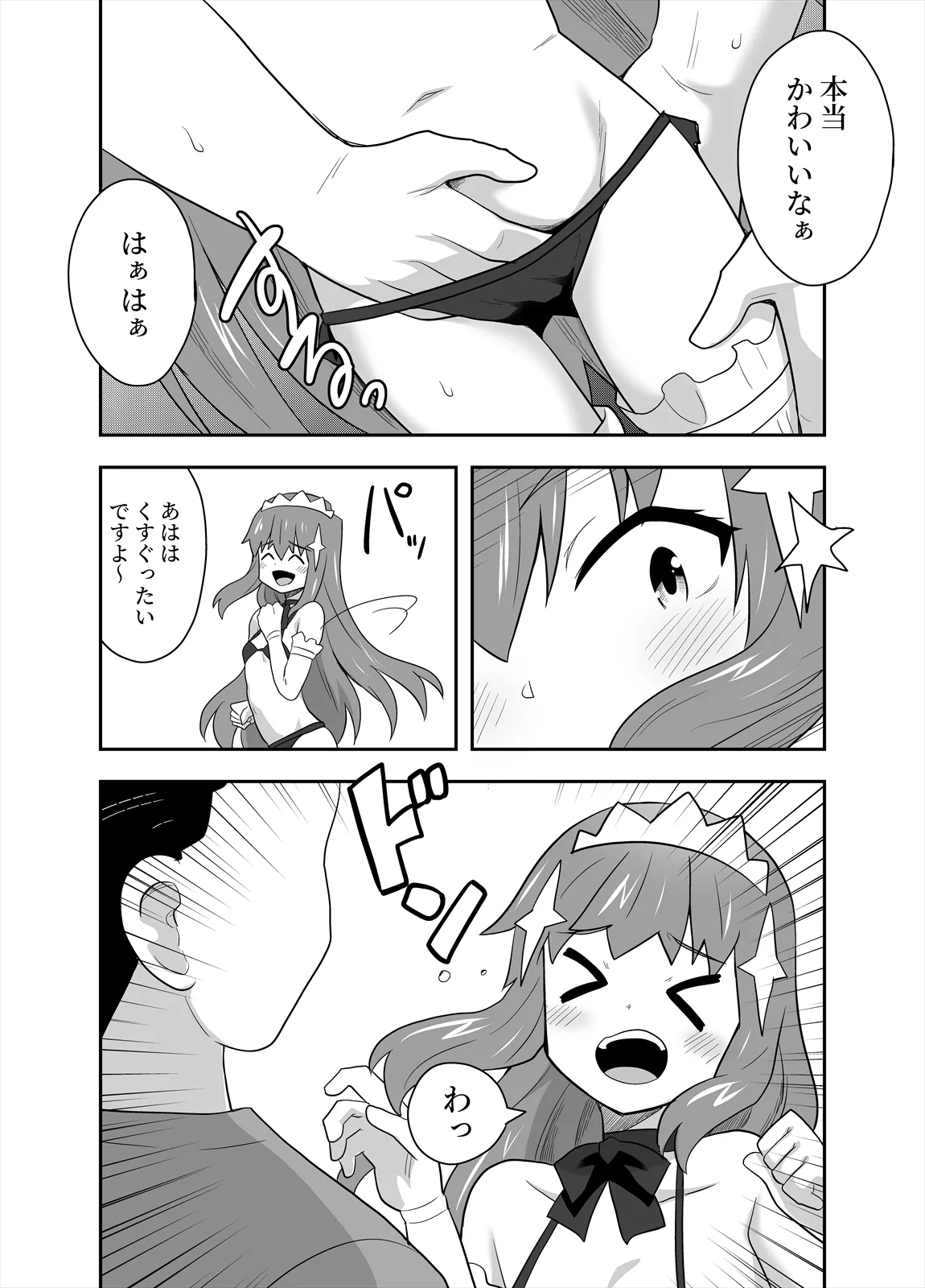アイドルのキミの隣のぼく4 Page.12