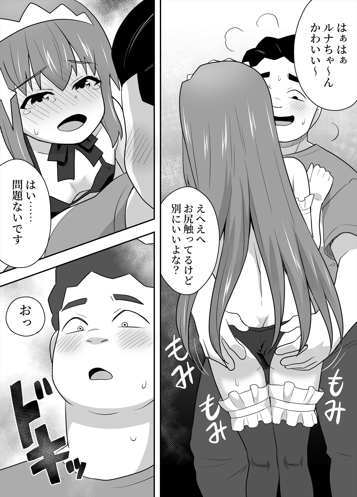 アイドルのキミの隣のぼく4 Page.15