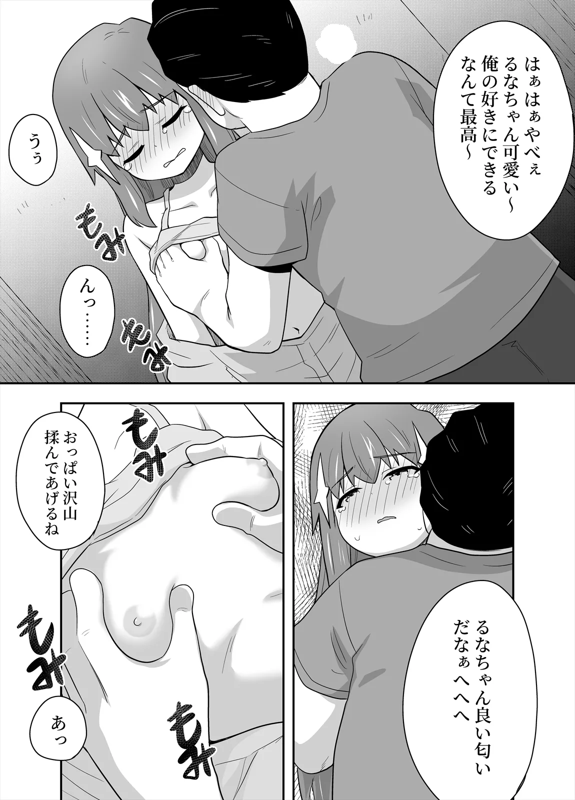 アイドルのキミの隣のぼく4 Page.30