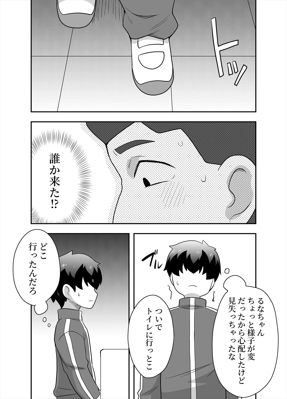 アイドルのキミの隣のぼく4 Page.37